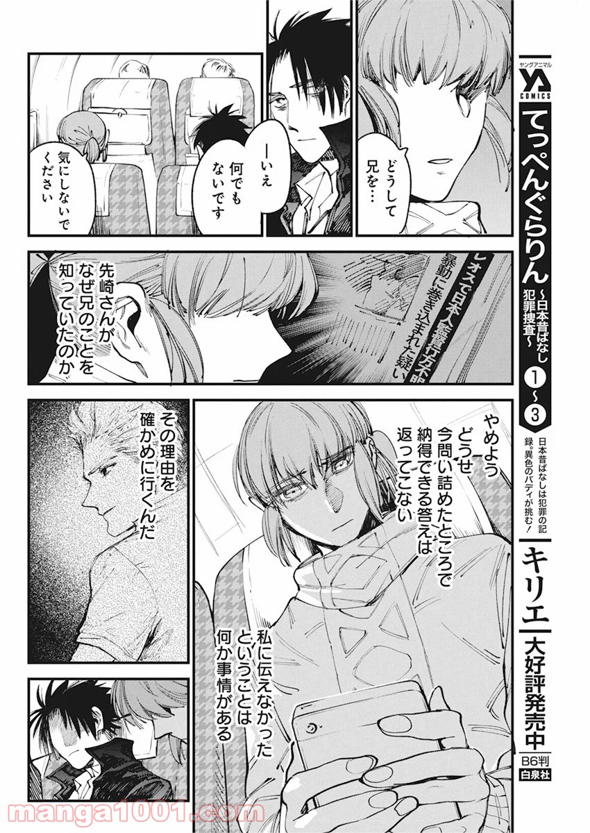 フットボールアルケミスト - 第22話 - Page 10