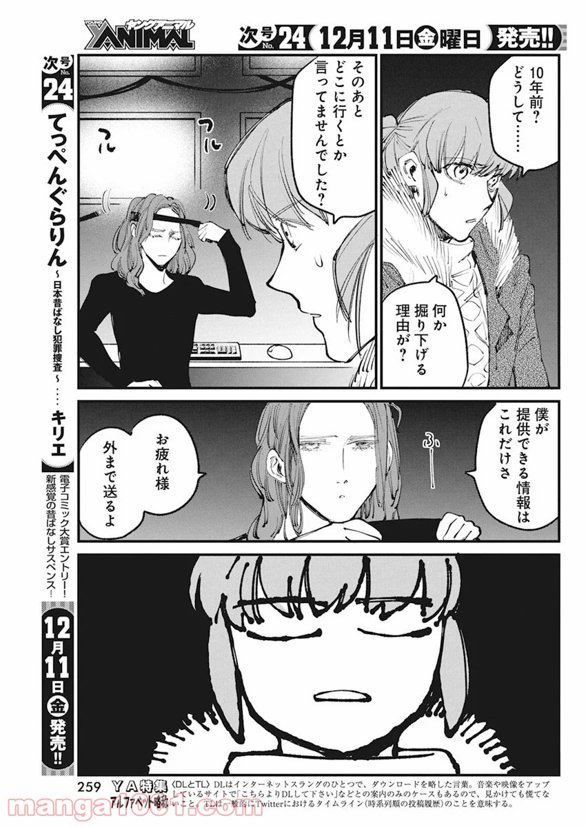 フットボールアルケミスト - 第23話 - Page 11