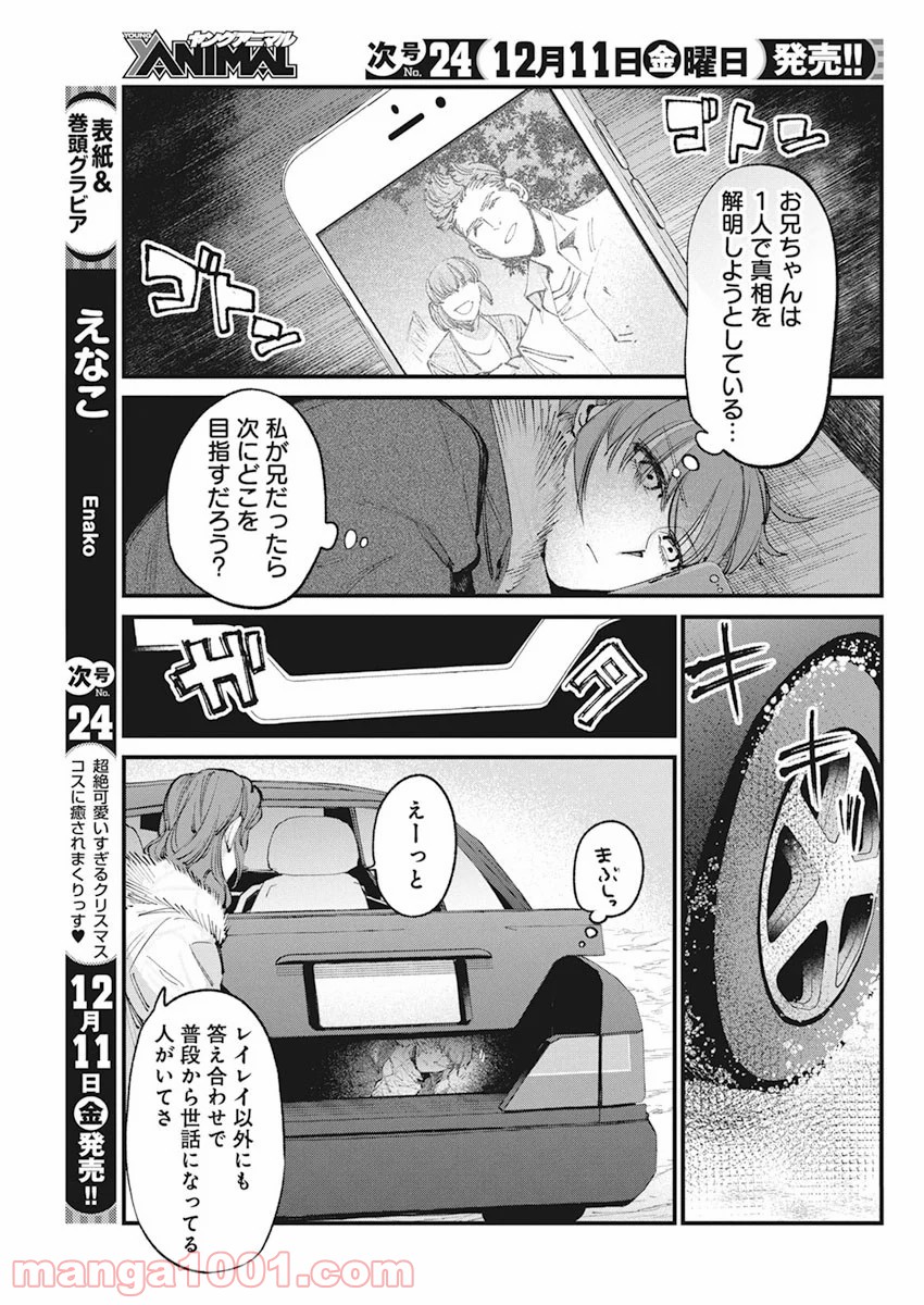 フットボールアルケミスト - 第23話 - Page 13