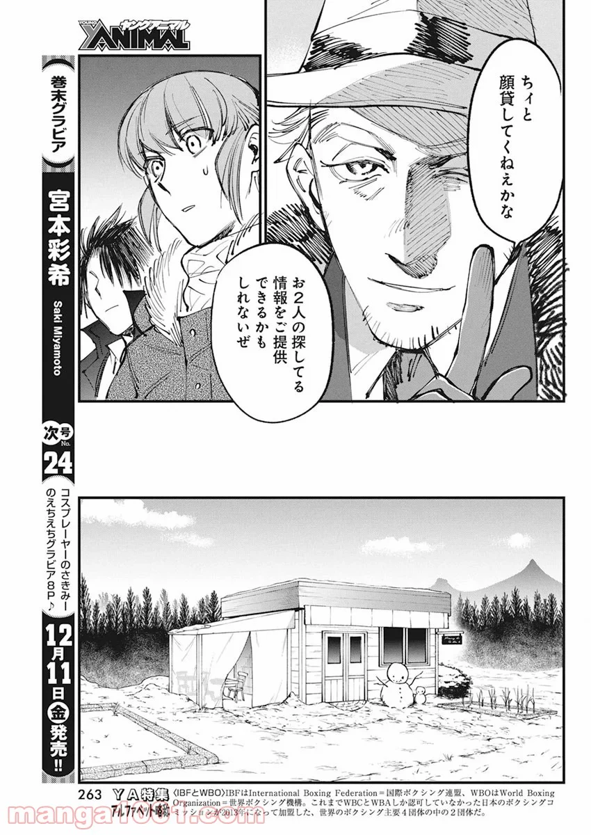 フットボールアルケミスト - 第23話 - Page 15