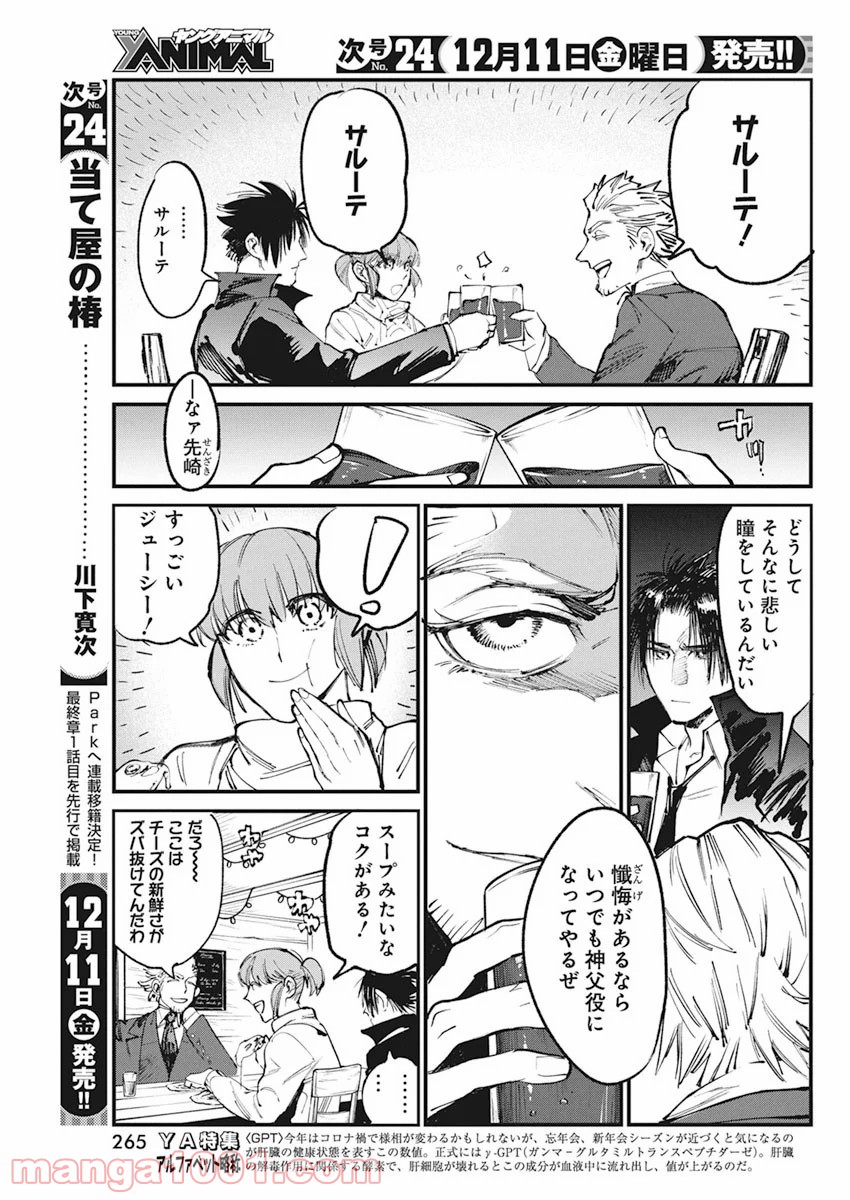 フットボールアルケミスト - 第23話 - Page 17