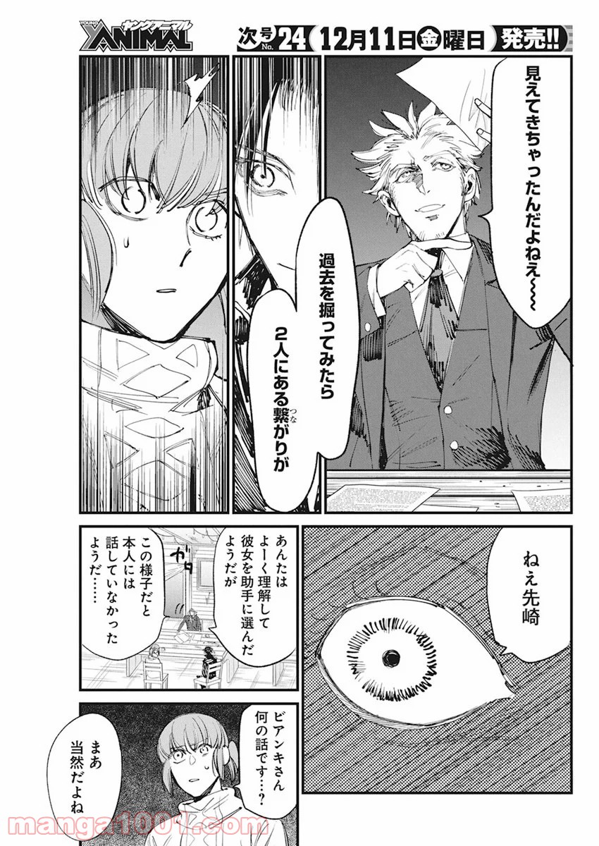 フットボールアルケミスト - 第23話 - Page 19