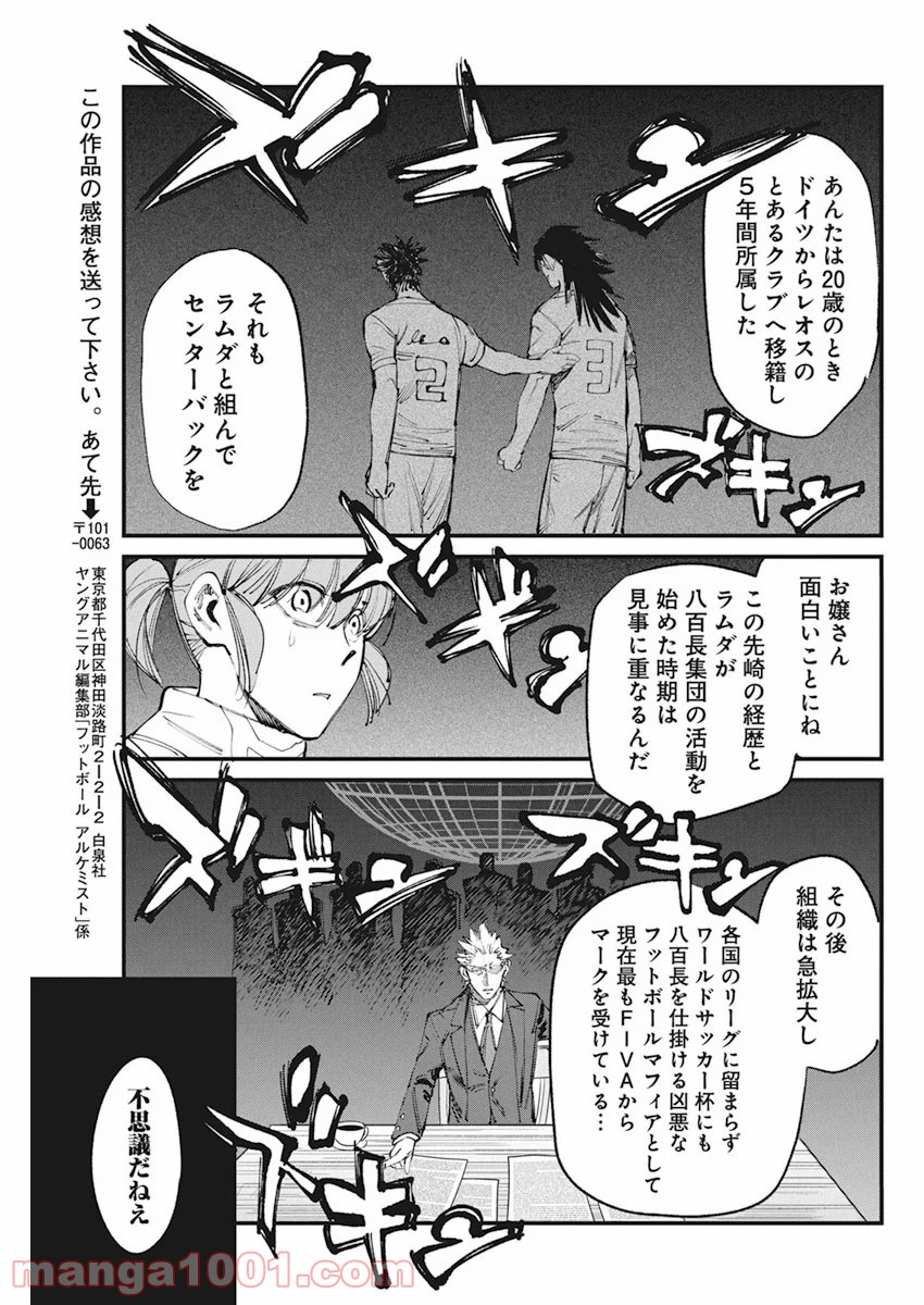 フットボールアルケミスト - 第23話 - Page 21