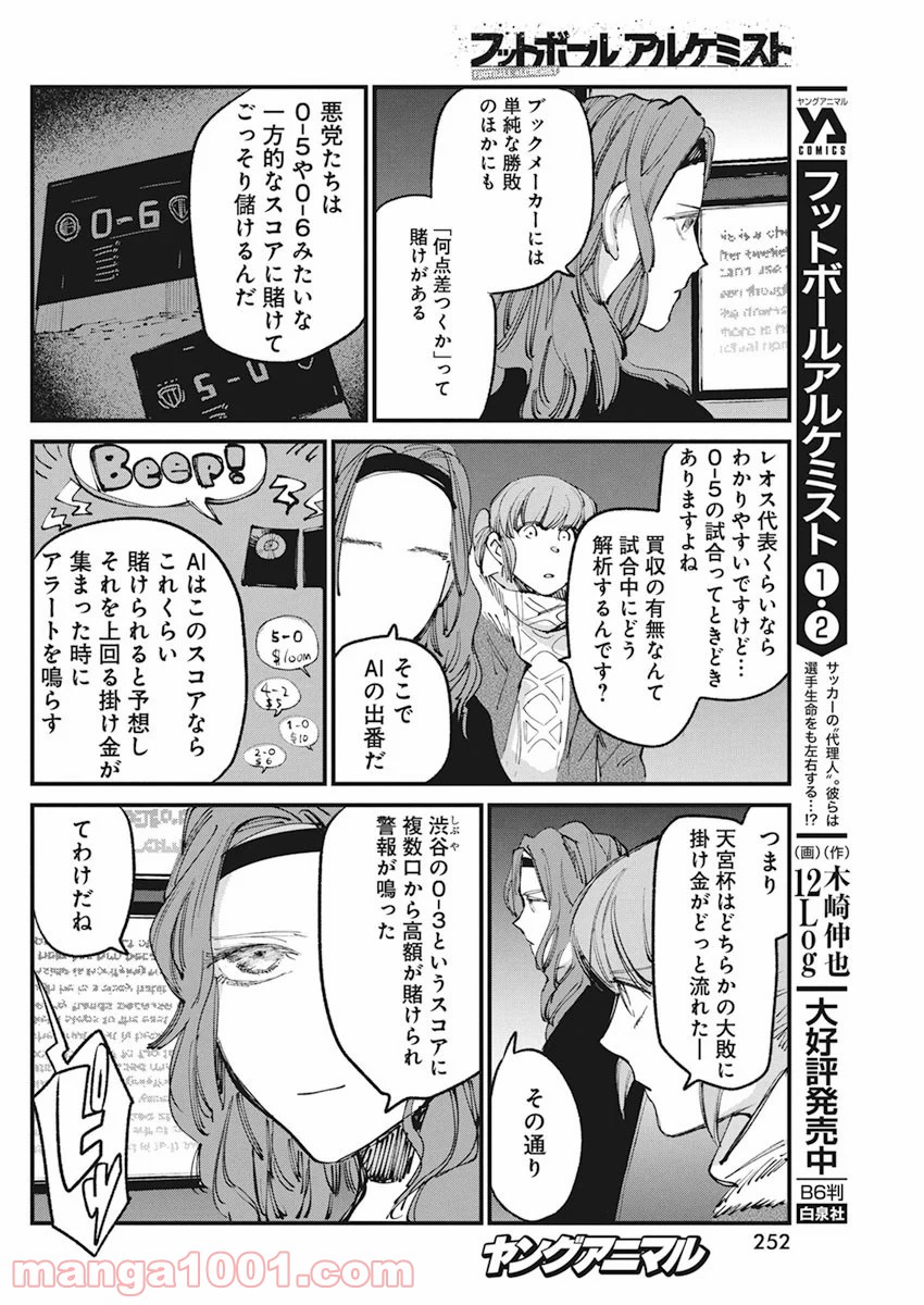 フットボールアルケミスト - 第23話 - Page 4