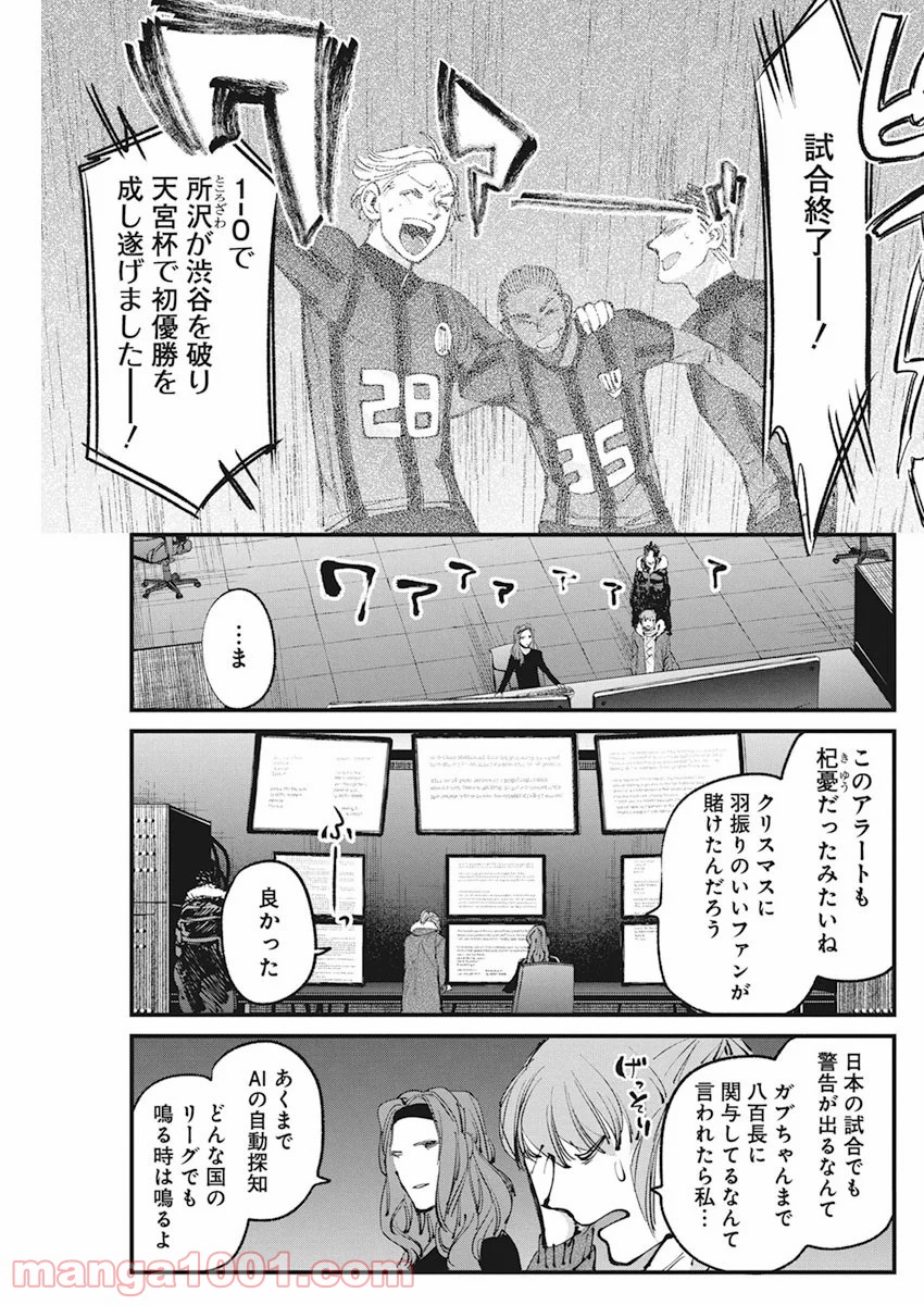 フットボールアルケミスト - 第23話 - Page 5