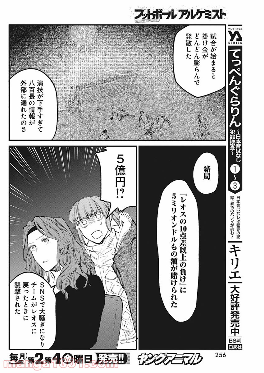 フットボールアルケミスト - 第23話 - Page 8