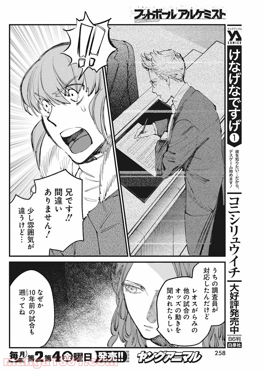 フットボールアルケミスト - 第23話 - Page 10