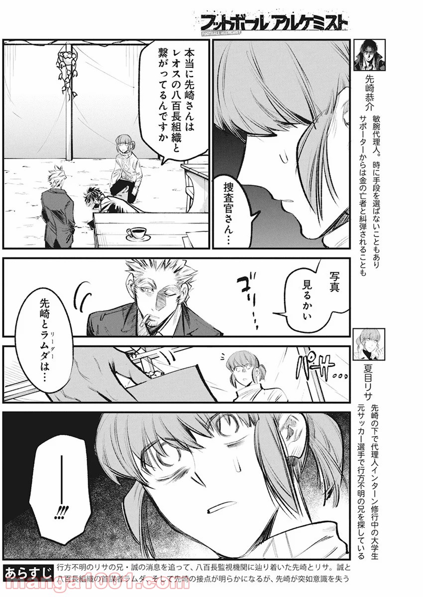 フットボールアルケミスト - 第24話 - Page 2