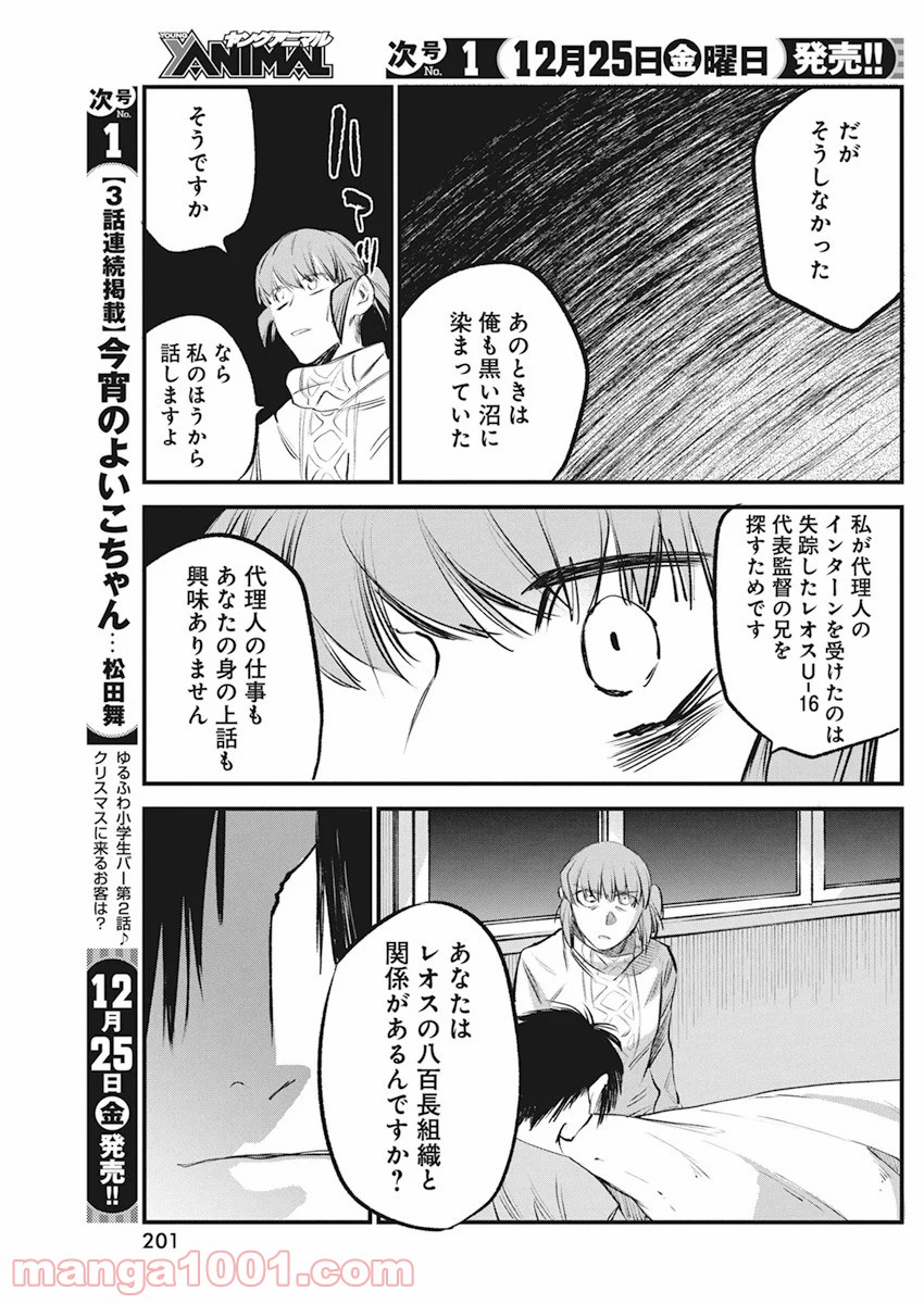 フットボールアルケミスト - 第24話 - Page 11