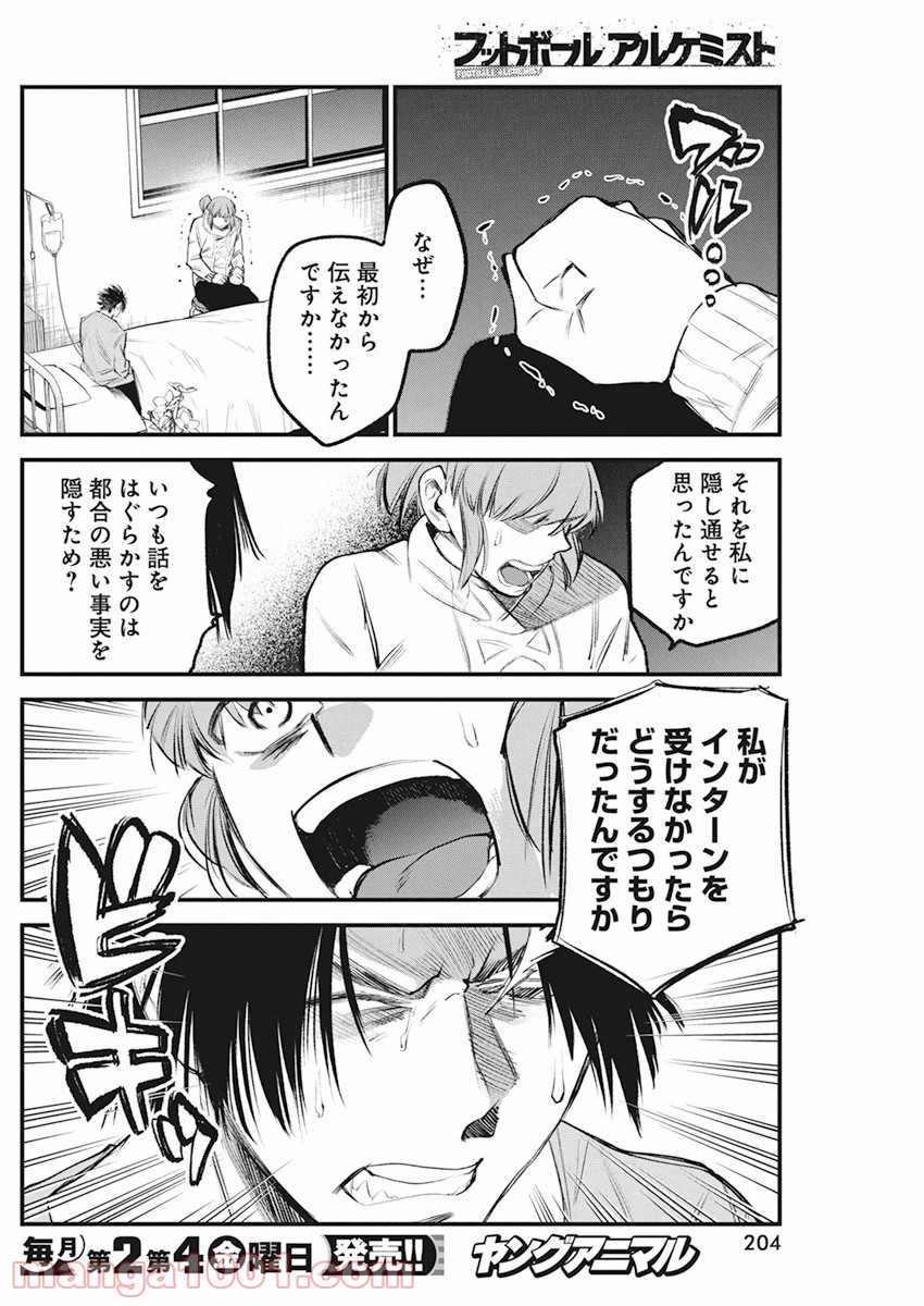 フットボールアルケミスト - 第24話 - Page 14