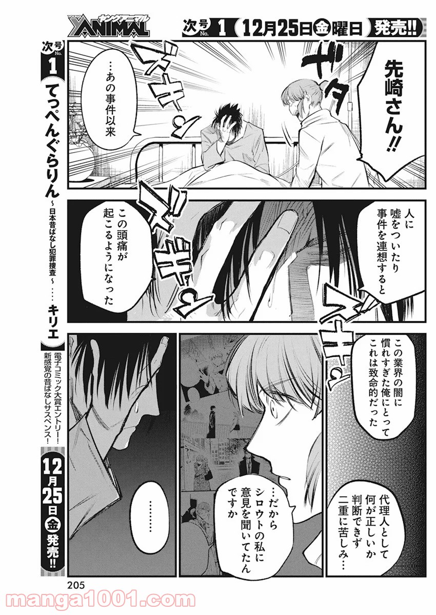 フットボールアルケミスト - 第24話 - Page 15