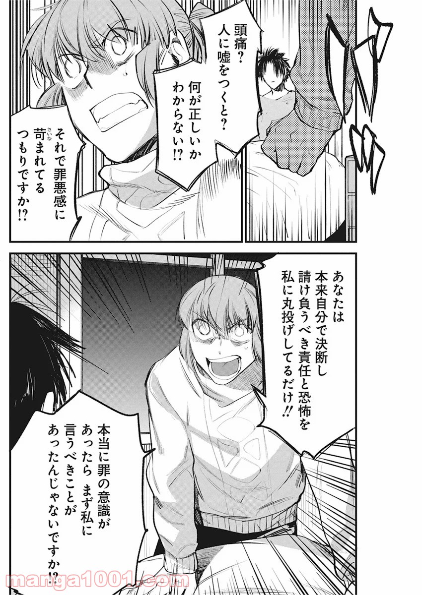 フットボールアルケミスト - 第24話 - Page 16