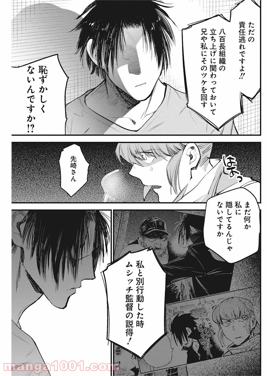 フットボールアルケミスト - 第24話 - Page 17