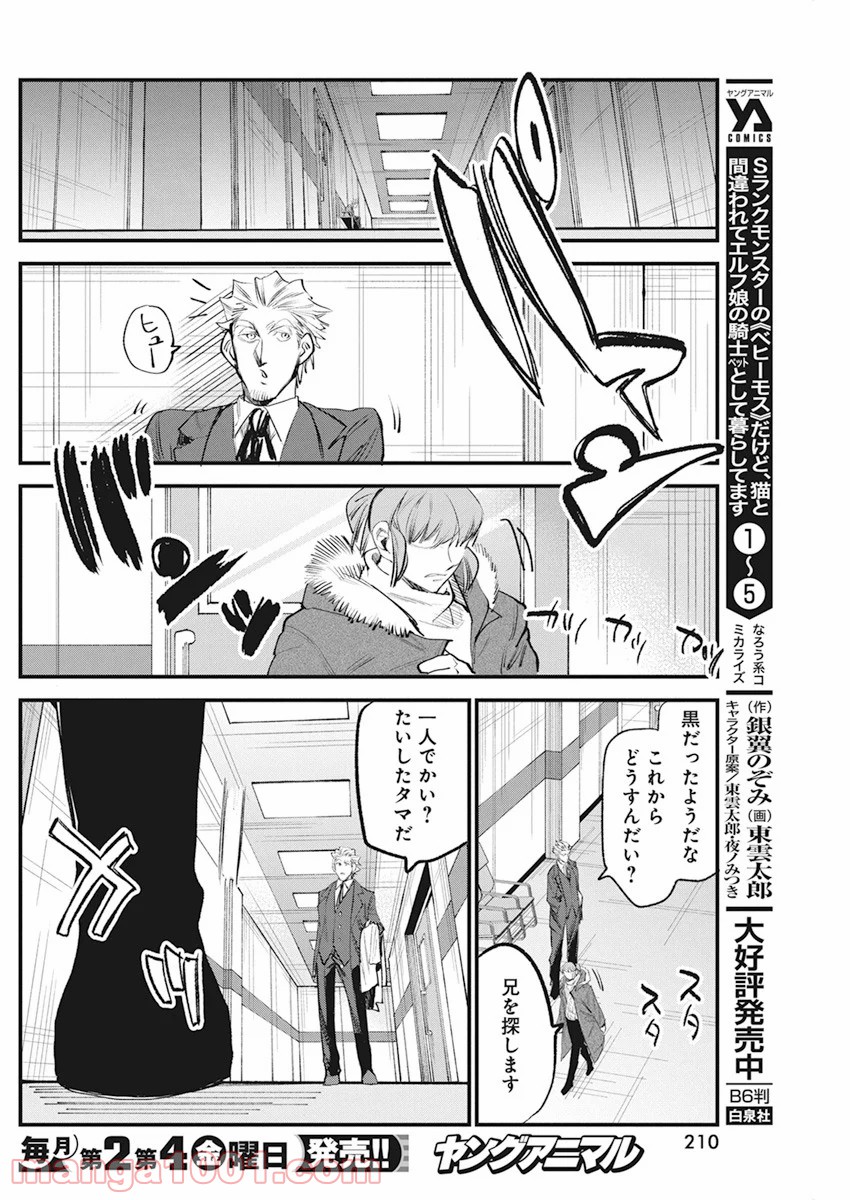 フットボールアルケミスト - 第24話 - Page 20