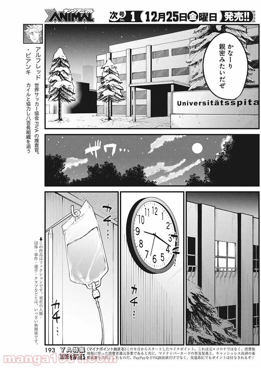 フットボールアルケミスト - 第24話 - Page 3