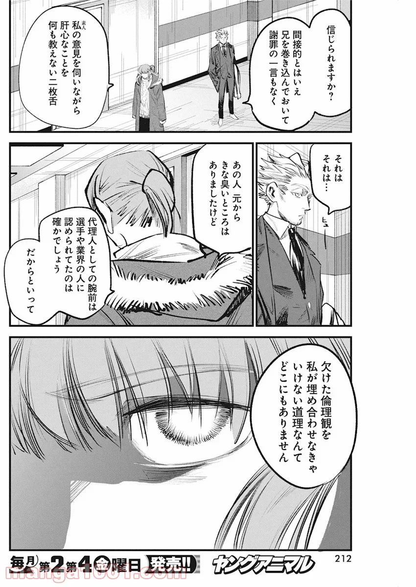 フットボールアルケミスト - 第24話 - Page 22