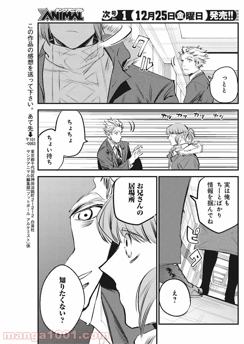 フットボールアルケミスト - 第24話 - Page 23