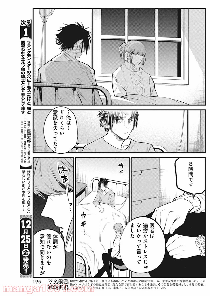 フットボールアルケミスト - 第24話 - Page 5