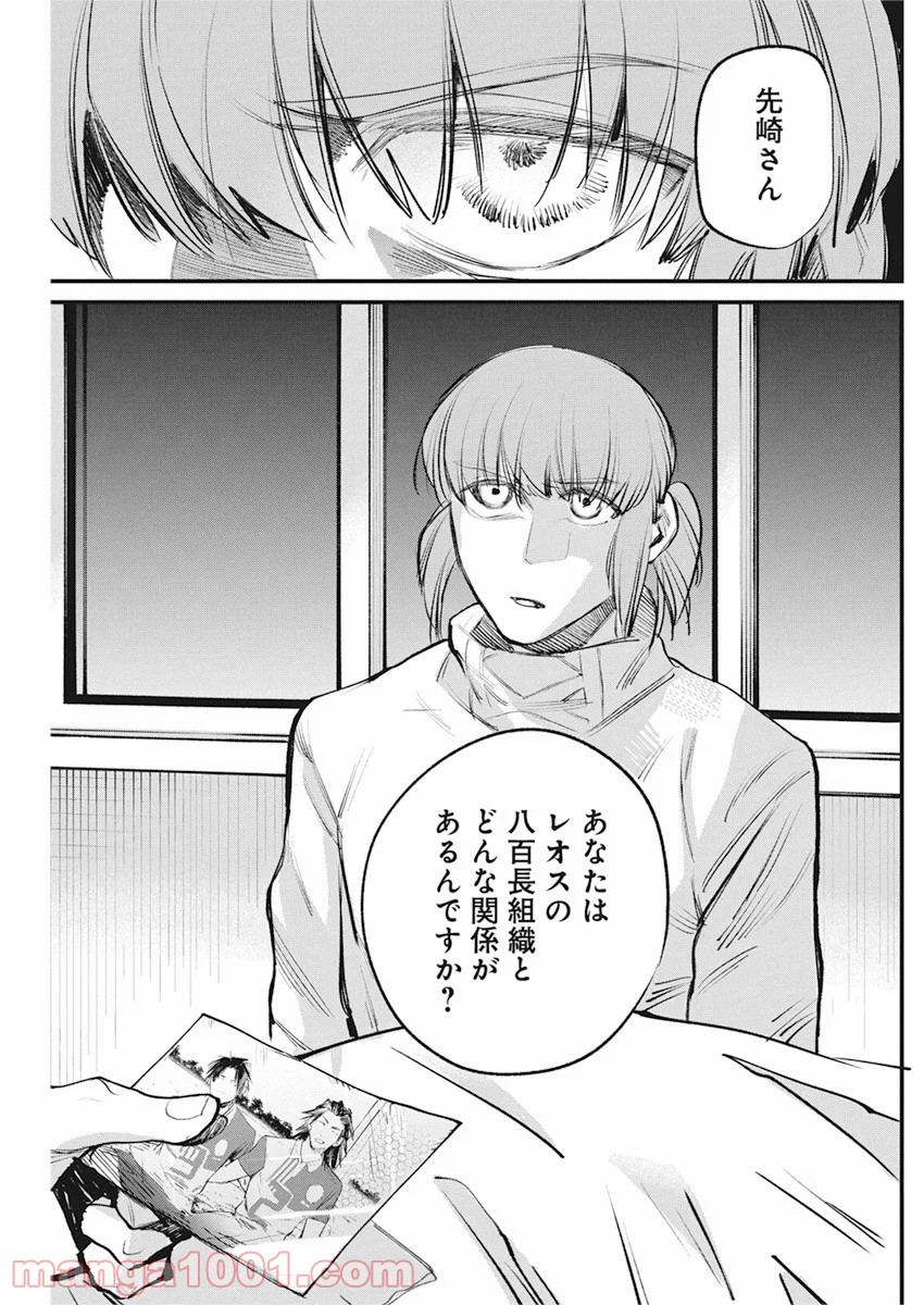 フットボールアルケミスト - 第24話 - Page 7