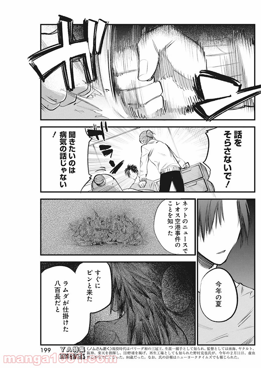 フットボールアルケミスト - 第24話 - Page 9