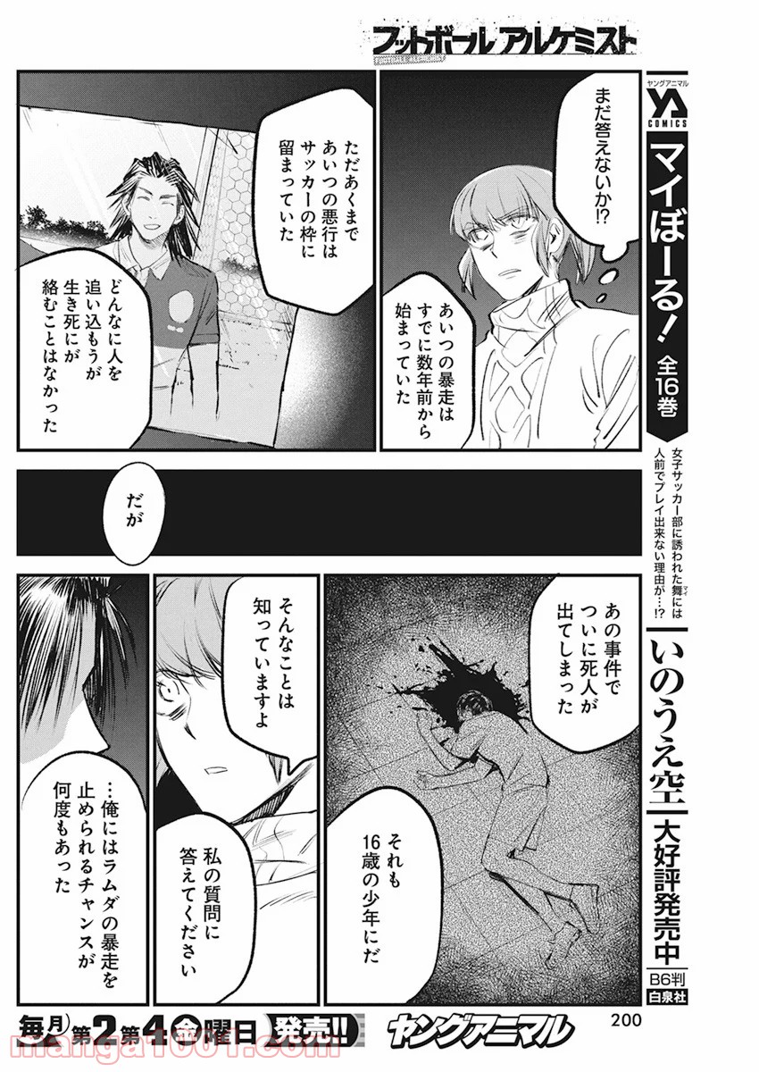 フットボールアルケミスト - 第24話 - Page 10