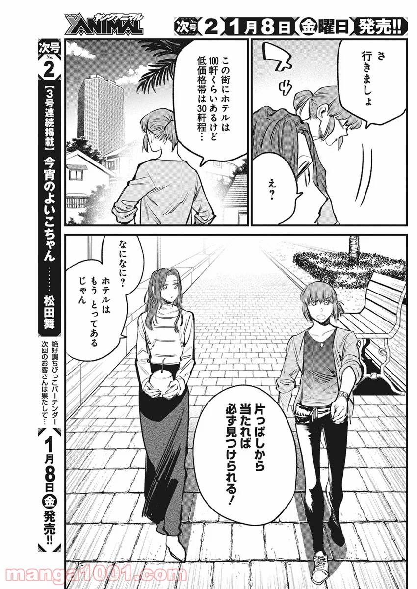 フットボールアルケミスト - 第25話 - Page 11