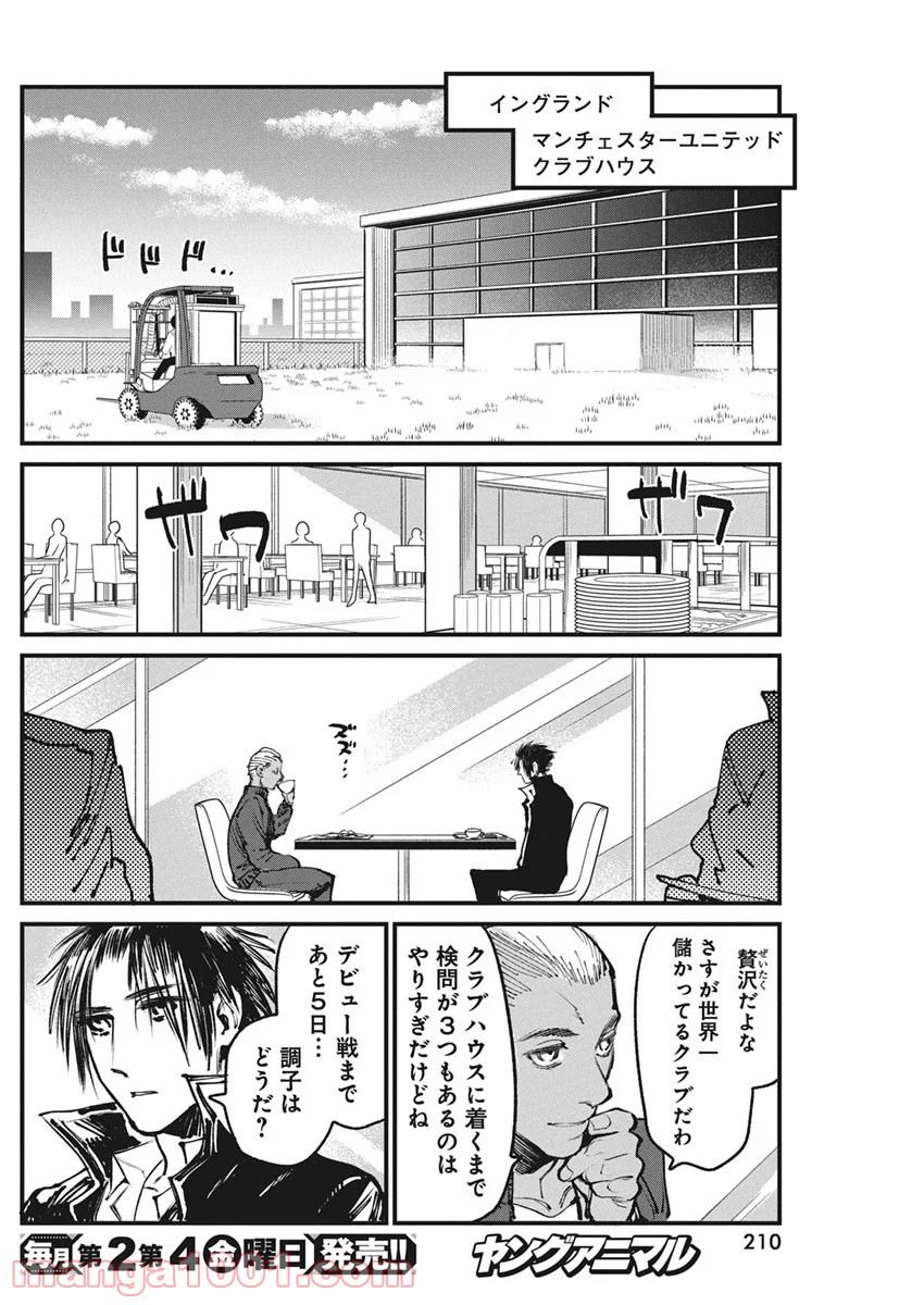 フットボールアルケミスト - 第25話 - Page 12