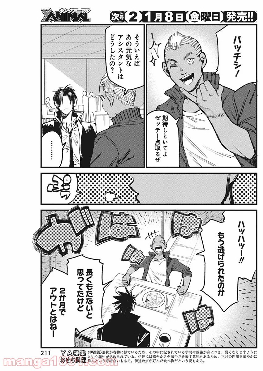 フットボールアルケミスト - 第25話 - Page 13