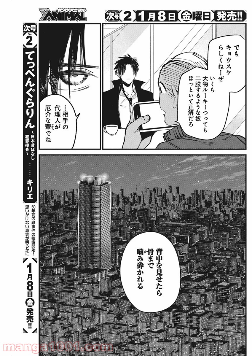 フットボールアルケミスト - 第25話 - Page 17