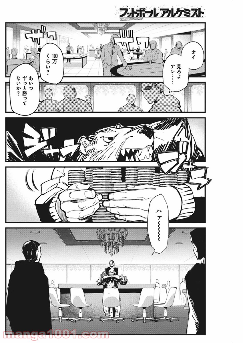 フットボールアルケミスト - 第25話 - Page 18