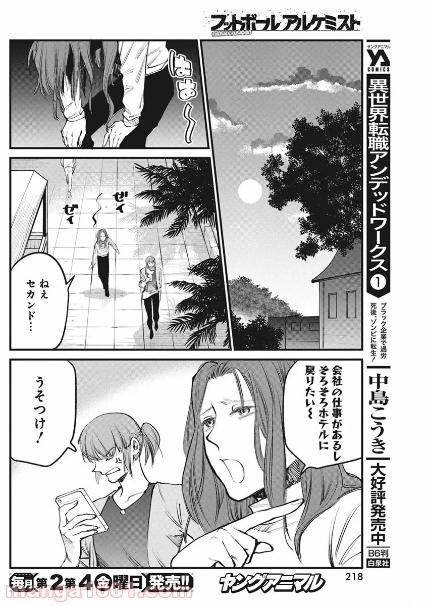 フットボールアルケミスト - 第25話 - Page 20