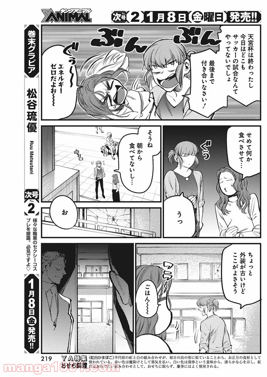 フットボールアルケミスト - 第25話 - Page 21