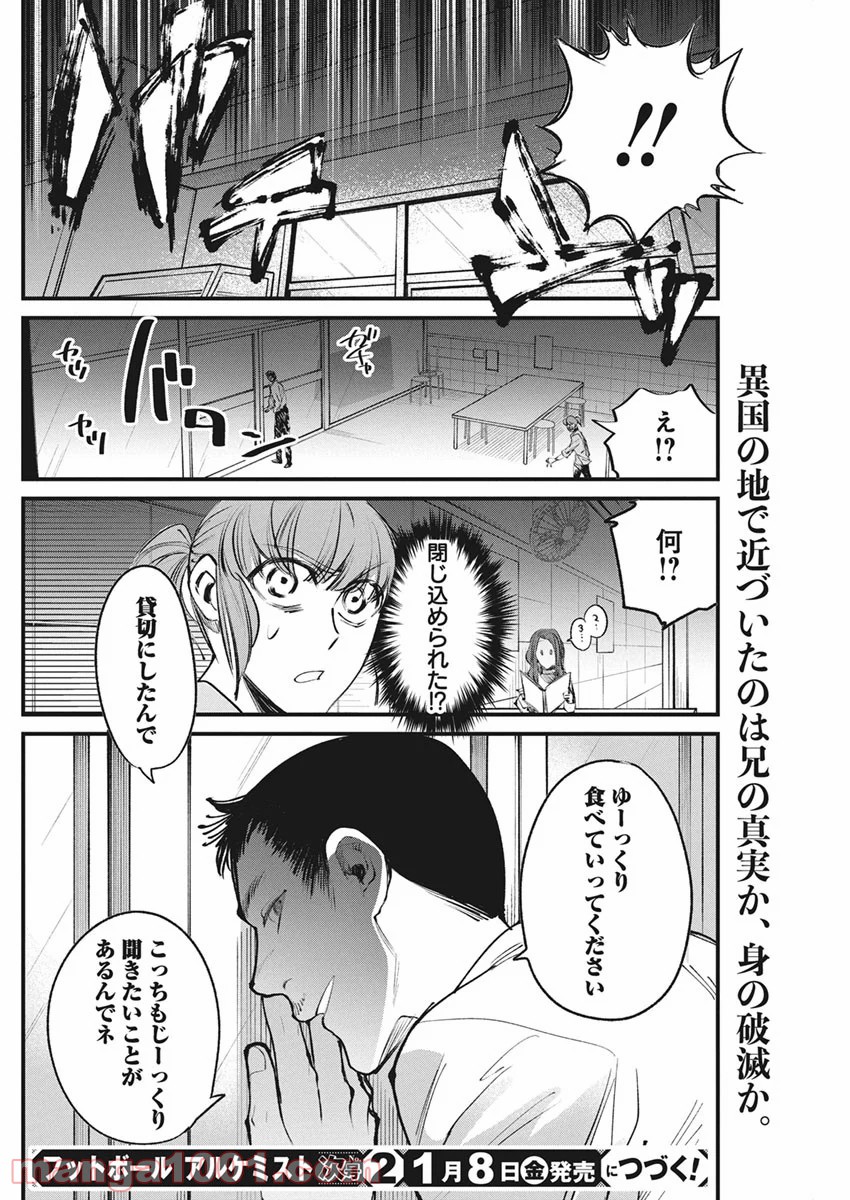 フットボールアルケミスト - 第25話 - Page 24