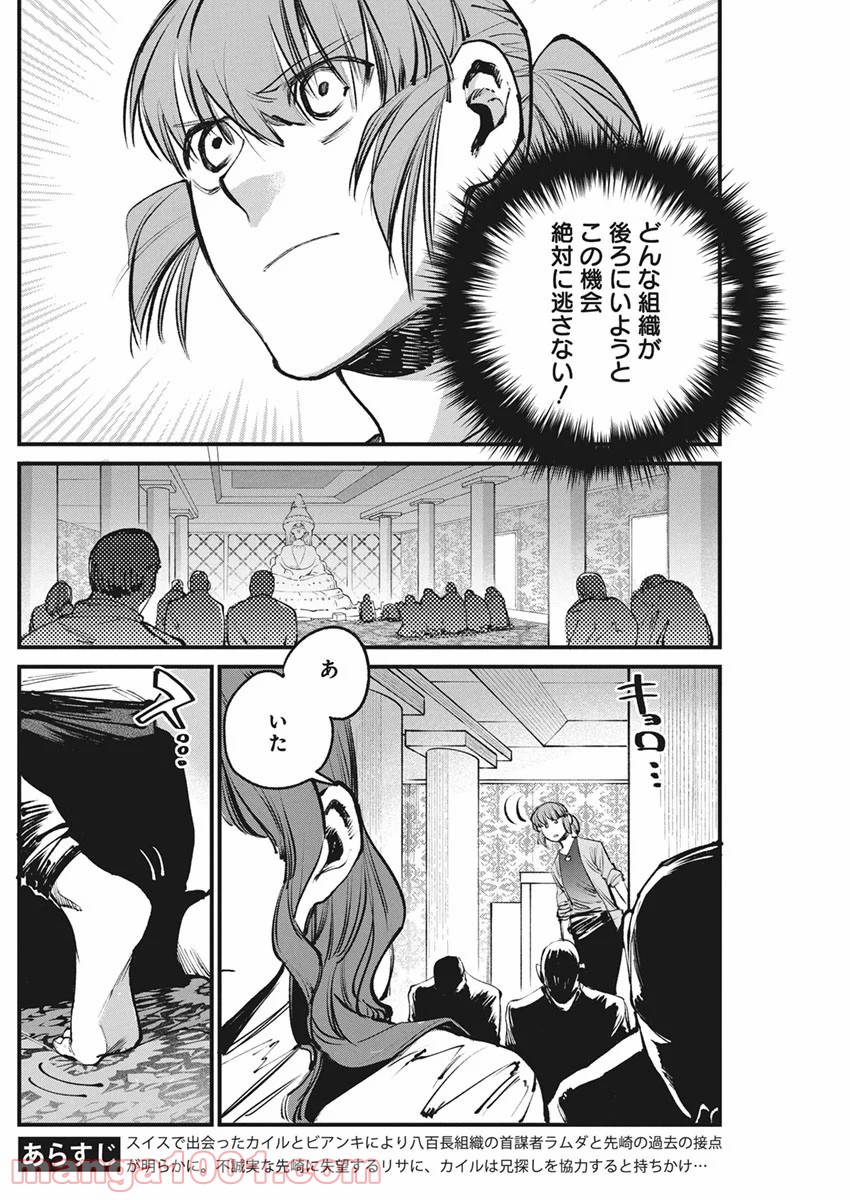 フットボールアルケミスト - 第25話 - Page 4