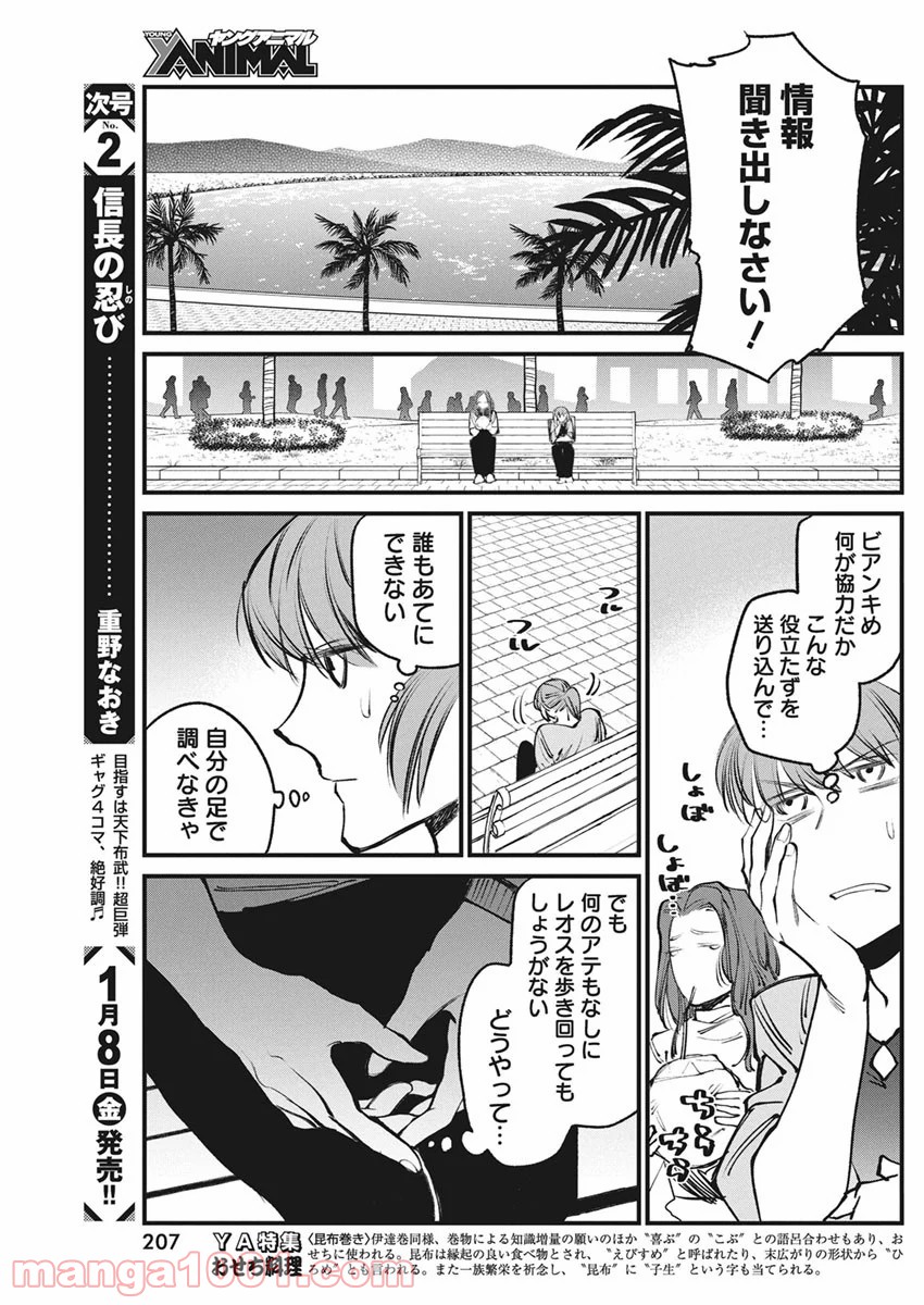 フットボールアルケミスト - 第25話 - Page 9