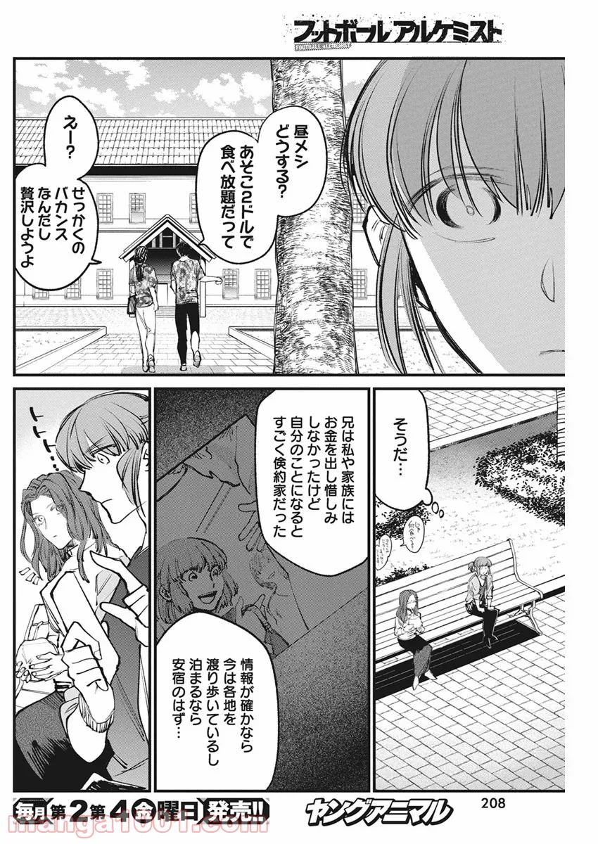 フットボールアルケミスト - 第25話 - Page 10