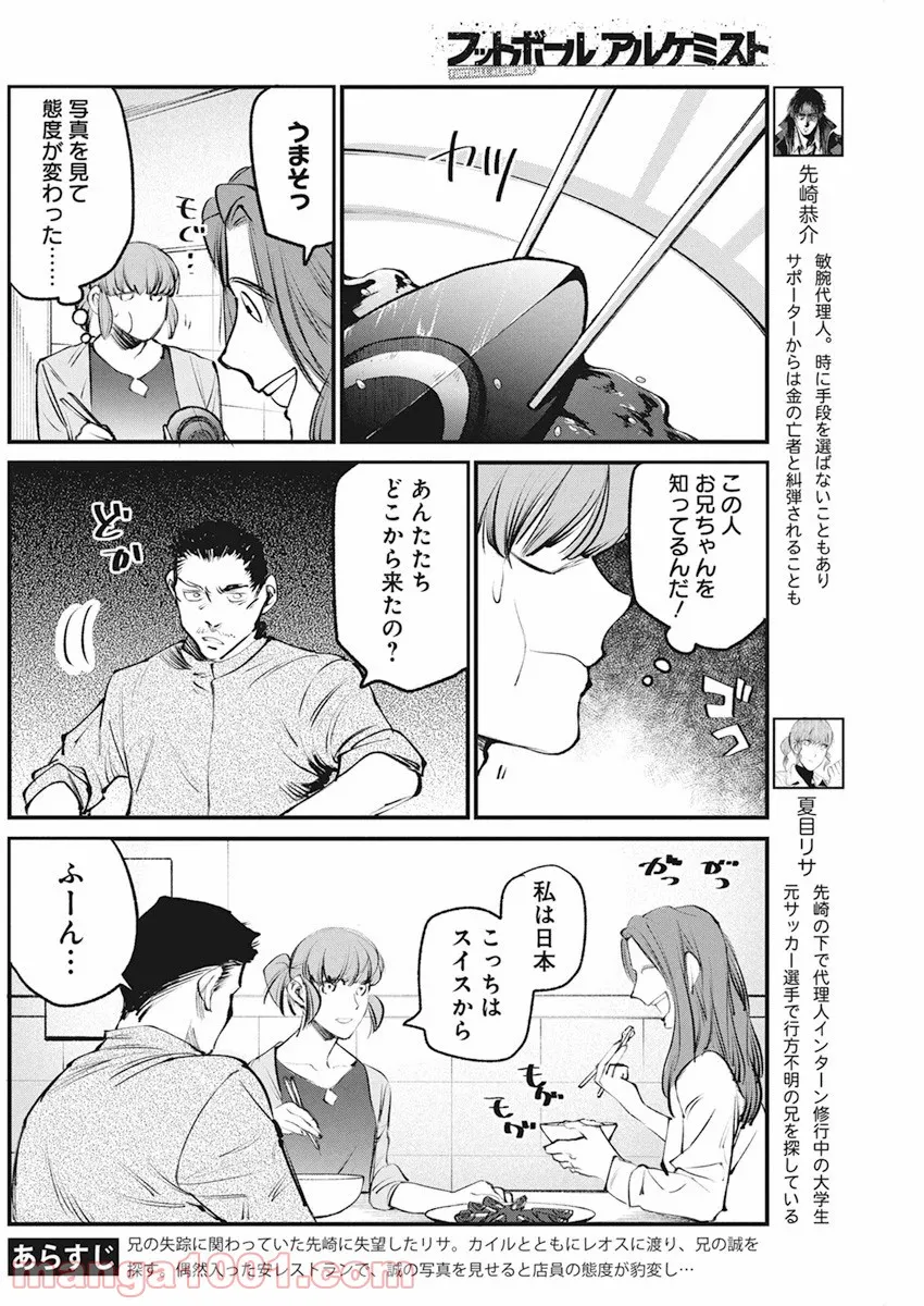 フットボールアルケミスト - 第26話 - Page 2