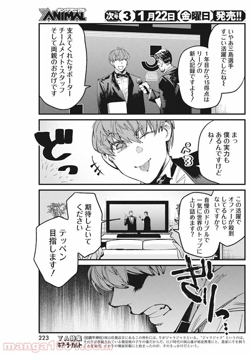 フットボールアルケミスト - 第26話 - Page 13