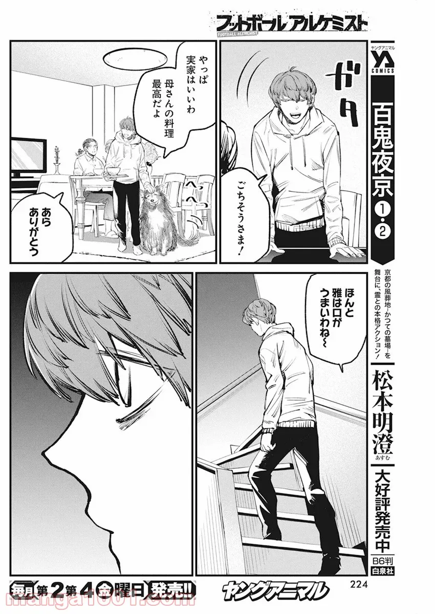 フットボールアルケミスト - 第26話 - Page 14