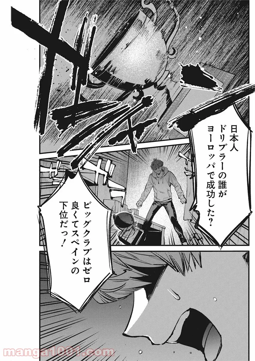 フットボールアルケミスト - 第26話 - Page 17