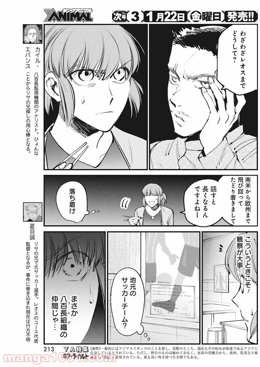 フットボールアルケミスト - 第26話 - Page 3