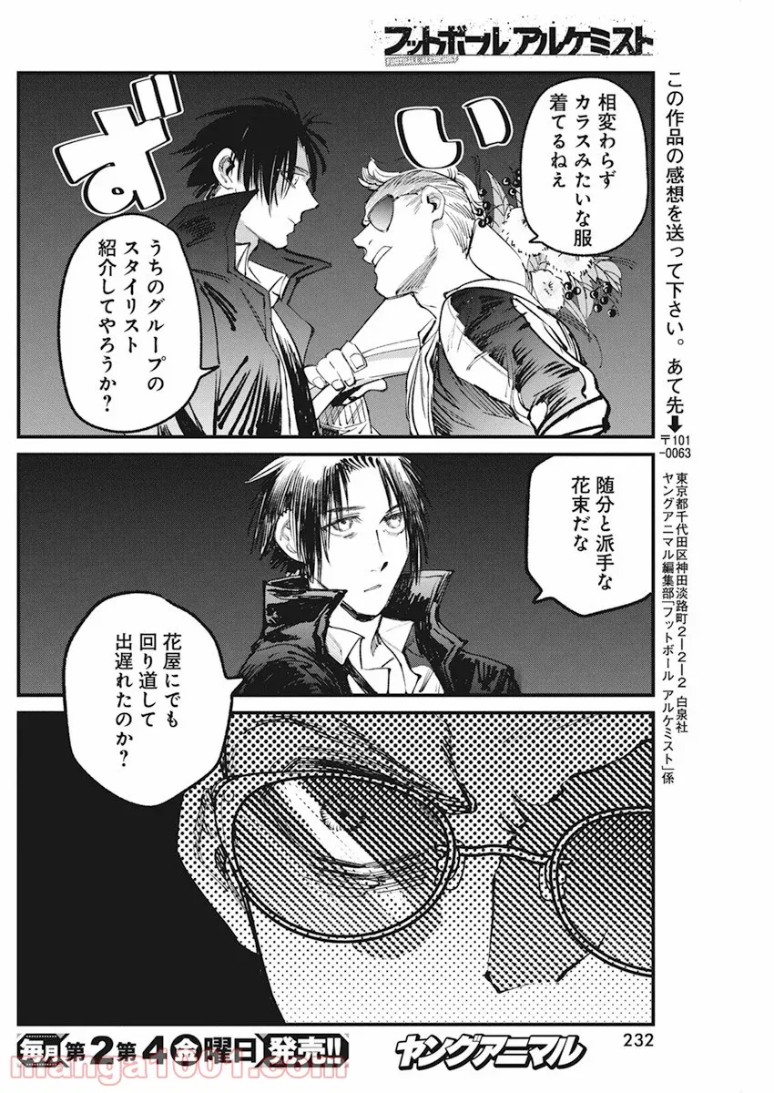 フットボールアルケミスト - 第26話 - Page 22