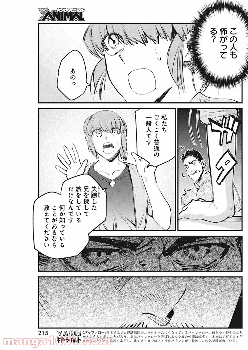 フットボールアルケミスト - 第26話 - Page 5