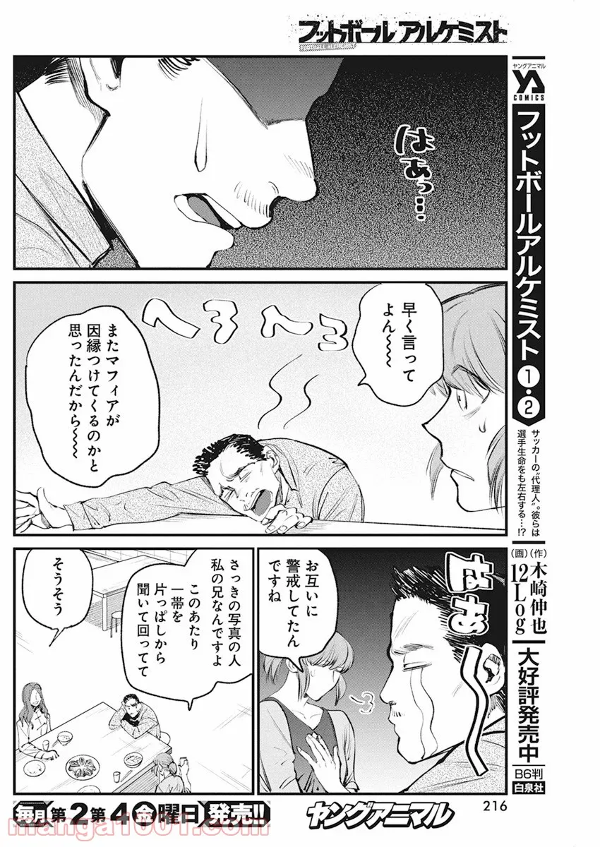 フットボールアルケミスト - 第26話 - Page 6