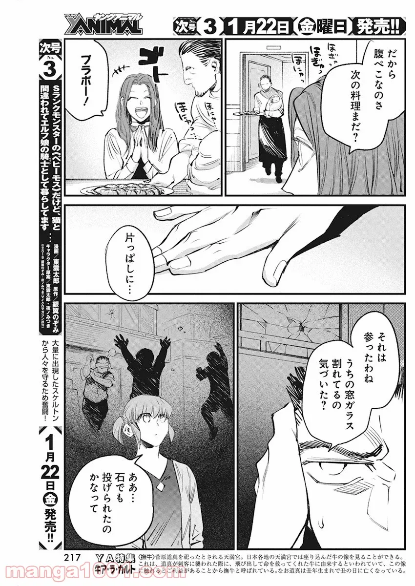 フットボールアルケミスト - 第26話 - Page 7