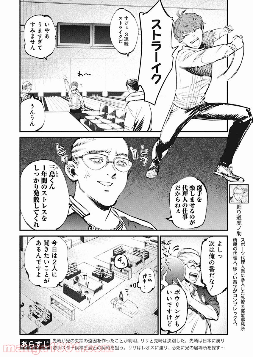 フットボールアルケミスト - 第27話 - Page 2