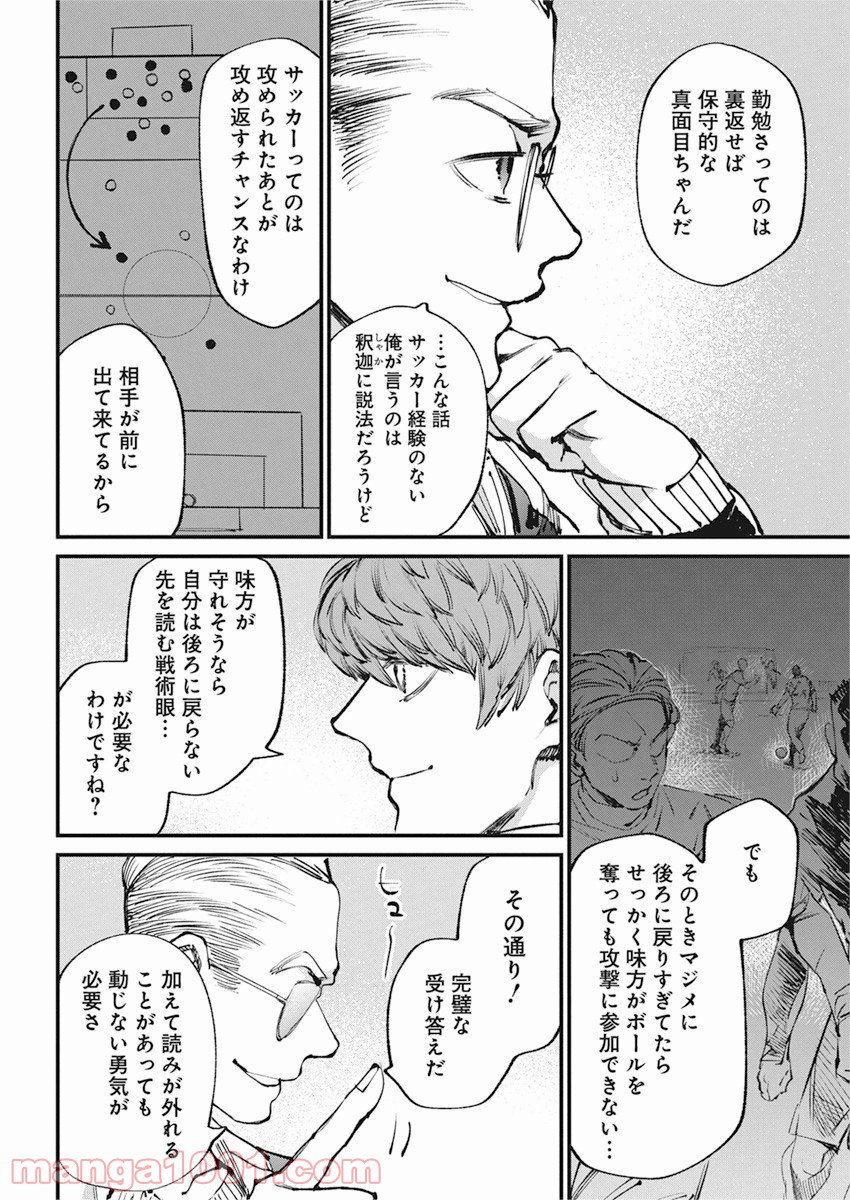 フットボールアルケミスト - 第27話 - Page 12