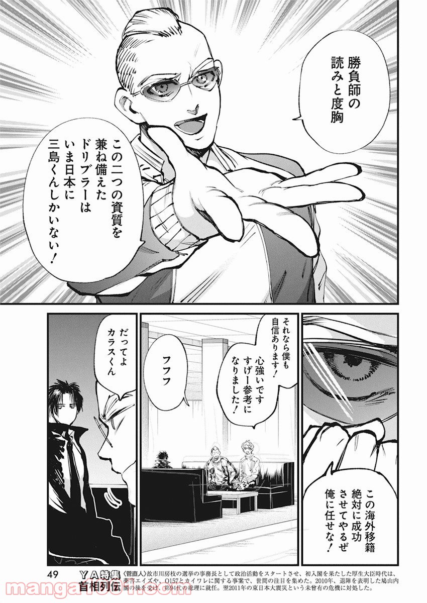 フットボールアルケミスト - 第27話 - Page 13