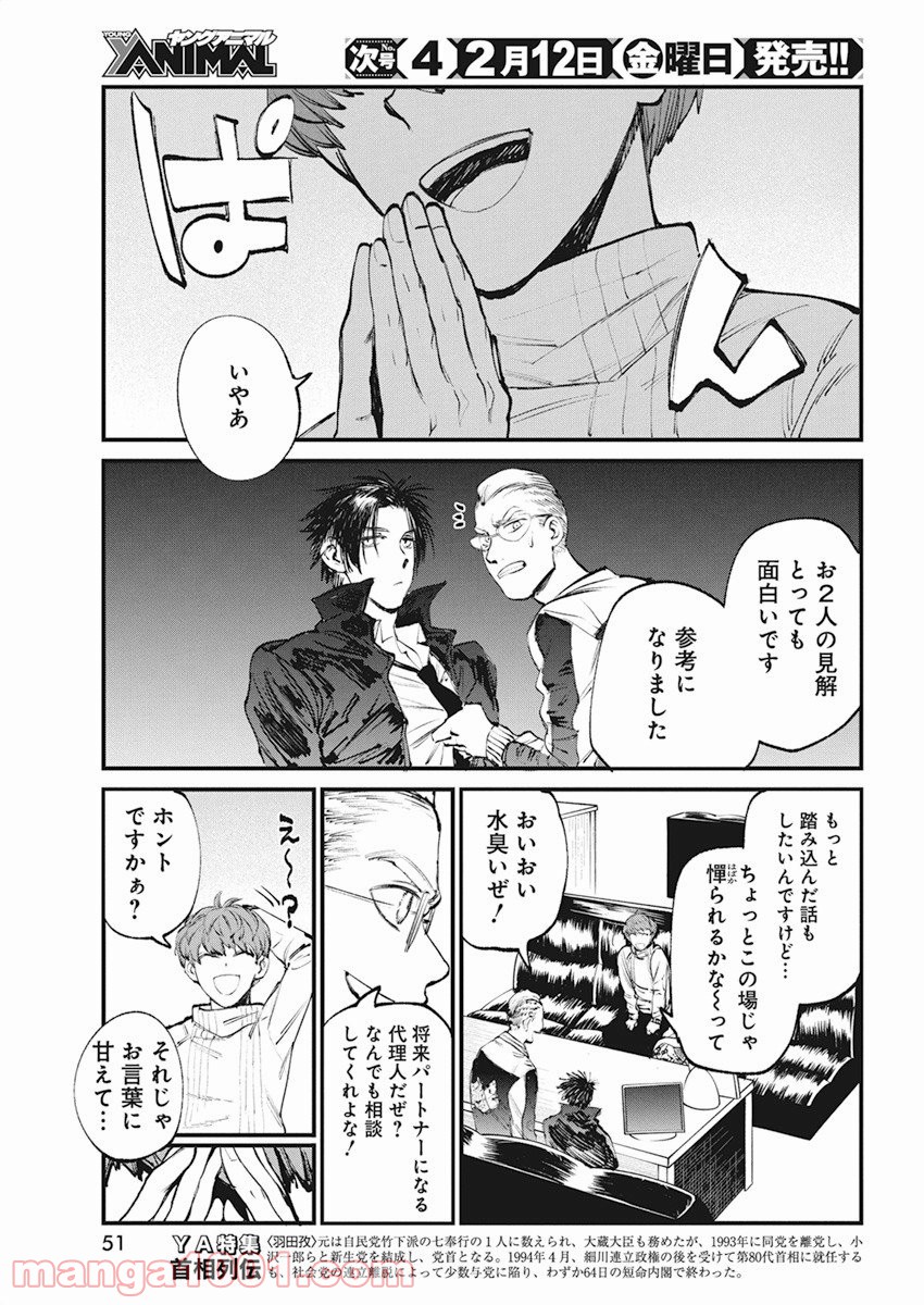 フットボールアルケミスト - 第27話 - Page 15