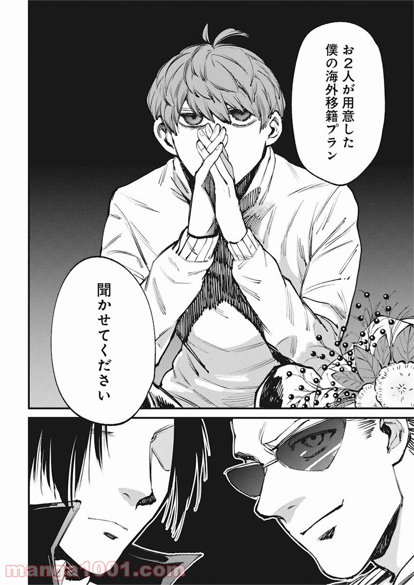 フットボールアルケミスト - 第27話 - Page 16